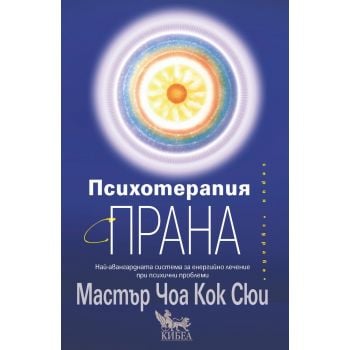 Психотерапия с прана