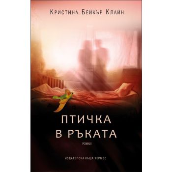 Птичка в ръката