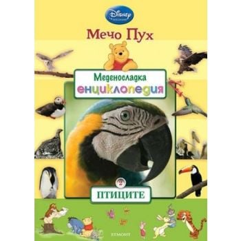 Птиците. “Меденосладка енциклопедия“, книга 2