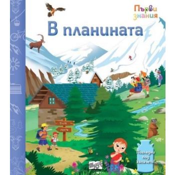 Първи знания: В планината