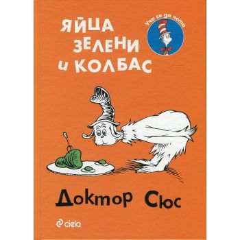 Яйца зелени и колбас