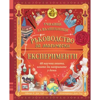 Ръководство за магически експерименти