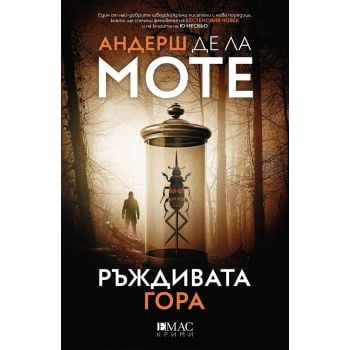 Ръждивата гора
