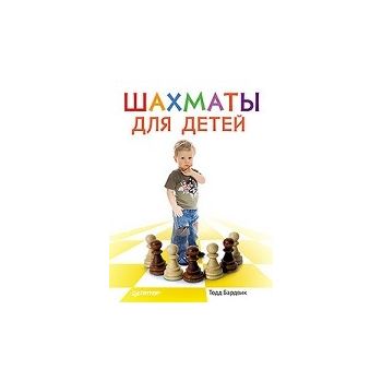 Шахматы для детей