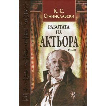 Работата на актьора, том 2