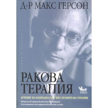 Ракова терапия