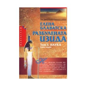 Разбулената Изида, том 1: Наука, книга първа