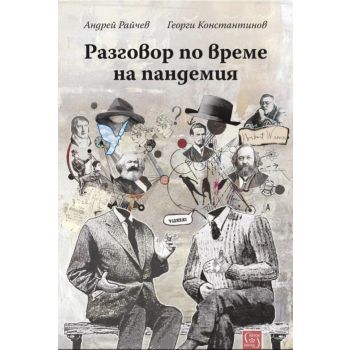 Разговор по време на пандемия