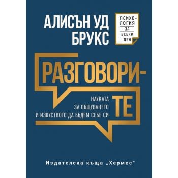 Разговорите