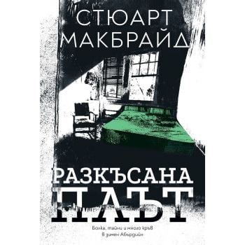 Разкъсана плът