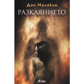 Разкаяние