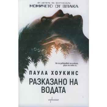 Разказано на водата