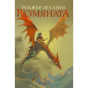 Размяната