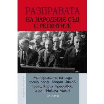 Разправата на Народния съд с регентите