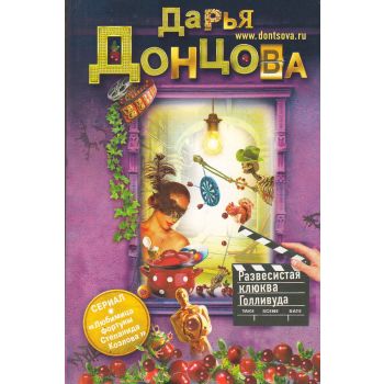 Развесистая клюква Голливуда. “Иронический детек