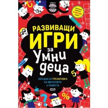 Развиващи игри за умни деца