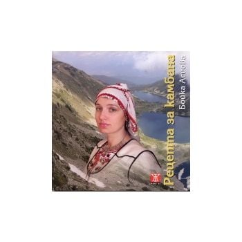 Рецепта за камбана
