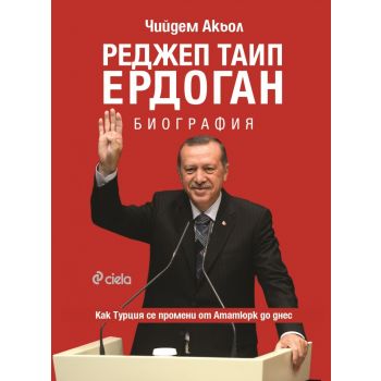 Реджеп Таип Ердоган. Биография