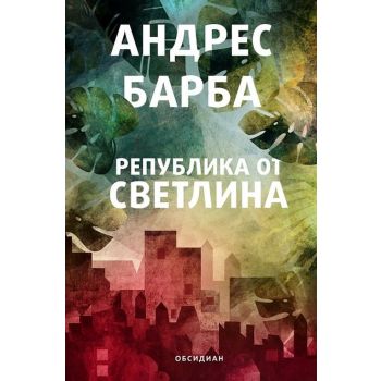 Република от светлина