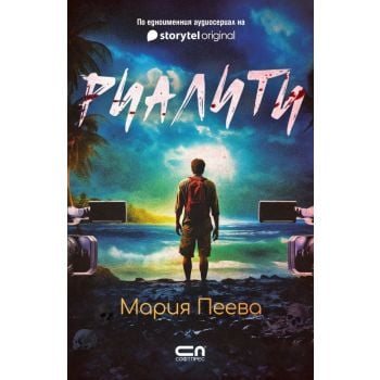 Риалити
