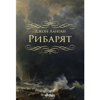 Рибарят
