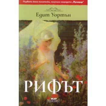 Рифът