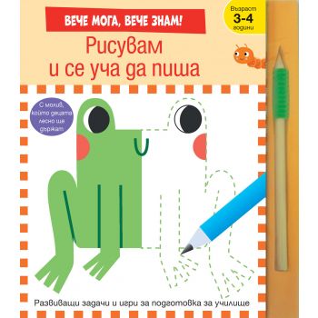 Рисувам и се уча да пиша