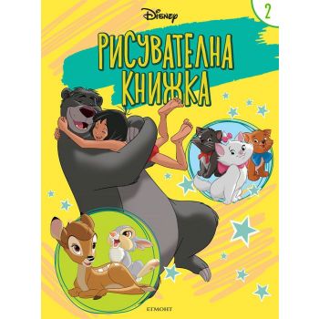 Дисни - Рисувателна книжка