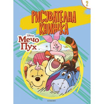 Мечо Пух - Рисувателна книжка