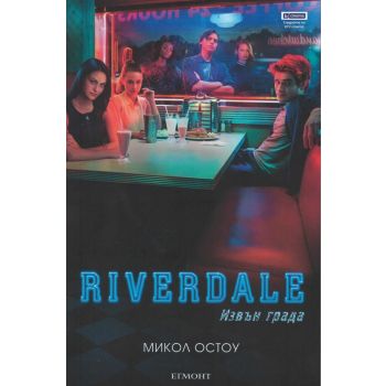 Riverdale: Извън града