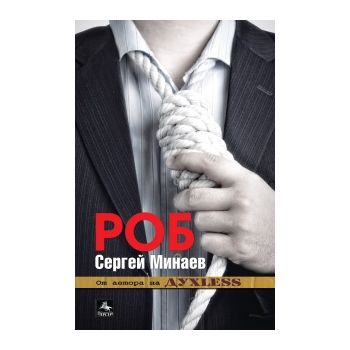 Роб