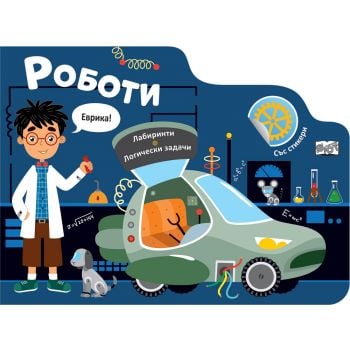 Роботи. Лабиринти