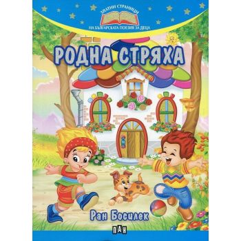Родна стряха