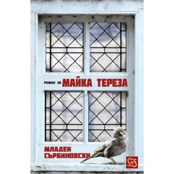 Роман за Майка Тереза