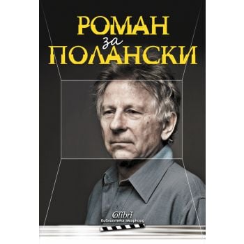 Роман за Полански