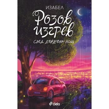 Розов изгрев след дъждовна нощ