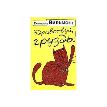 Здравствуй, груздь!