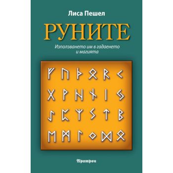 Руните