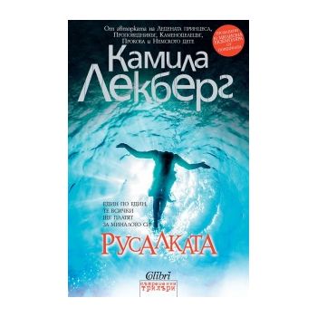 Русалката
