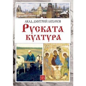 Руската култура