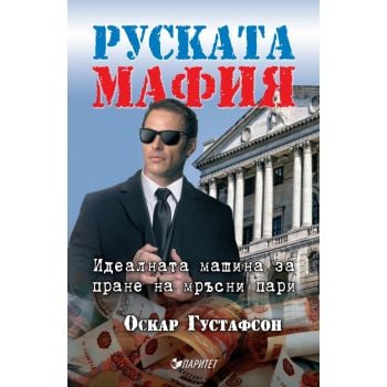 Руската мафия