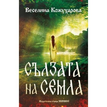 Сълзата на Семла