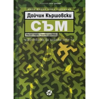 СЪМ