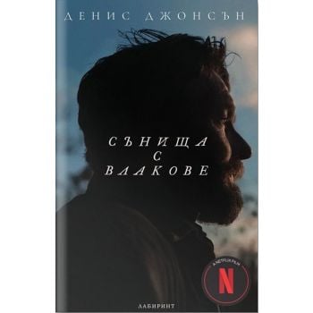 Сънища с влакове