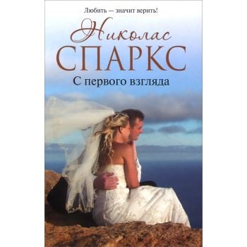 С первого взгляда. “Романтика любви“