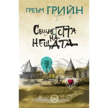 Същността на нещата