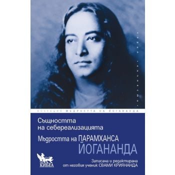 Същността на себереализацията
