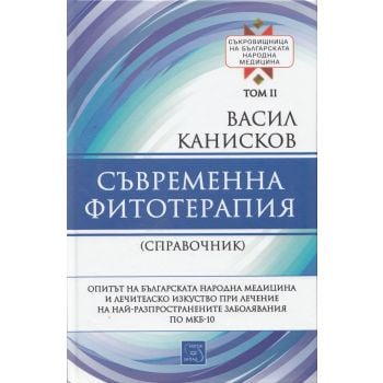 Съкровищница на българската народна медицина, том 2: Съвременна фитотерапия. Справочник