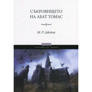 Съкровището на абат Томас