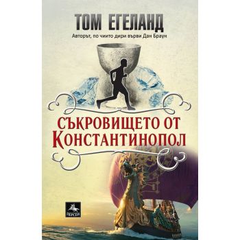 Съкровището от Константинопол